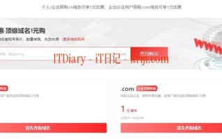 京东云首购.com/.cn域名只需一元（无须抢）