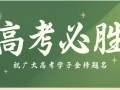 高考的来历与注意事项