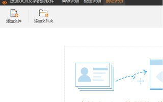 捷速OCR文字识别如何识别银行卡?捷速OCR文字识别识别银行卡教程
