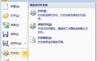 Excel如何打印选定区域