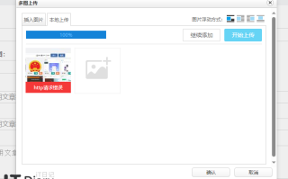 网站配置知道创宇加速乐CDN后新建文章无法上传图片解决办法