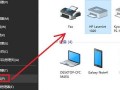 win10一打印就蓝屏怎么办？win10一打印就蓝屏解决方法