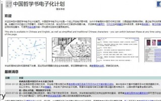 分享一个我刚发现但是很不错的网站：中国哲学书电子化计划