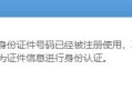 微博开放平台忘记账号无法找回且新账号无法实名解决办法