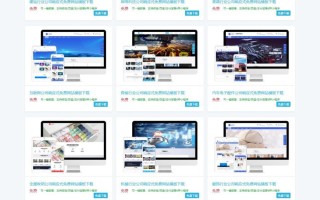 161个不同行业安全免费可商用的响应式企业网站源码