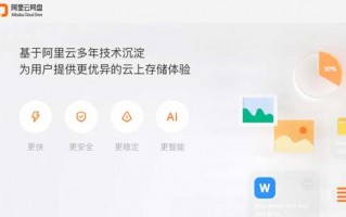 阿里云盘免费空间多大?阿里云盘免费空间具体大小详细介绍 阿里云盘免费空间多大?阿里云盘免费空间具体大小详细介绍