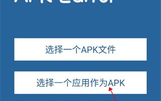 apk编辑器怎么修改图标和名称