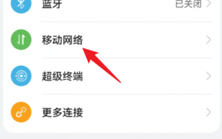 鸿蒙系统设置热点连接数的技巧