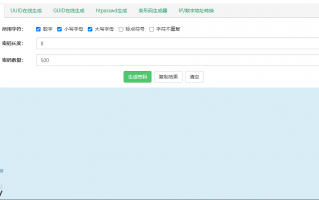 分享一个在线密码生成网站，一次最多可生成500个