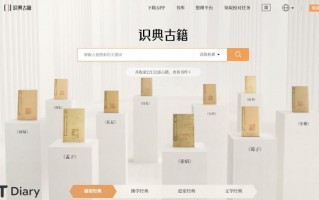 识典古籍：不仅可以看古籍，还支持自动识别翻译成现代文字。