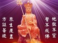 地藏王菩萨：地狱不空，誓不成佛的幽冥教主