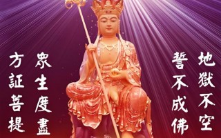 地藏王菩萨：地狱不空，誓不成佛的幽冥教主