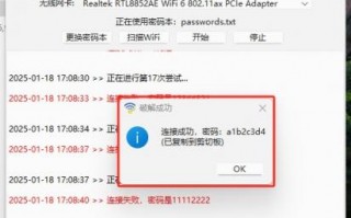 WiFiCrackTool基于Python开发的WiFi密码暴力破解工具