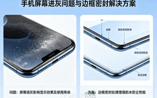 手机屏幕进灰困扰多，边框密封处理来解决