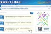 国家标准全文公开网站：数字时代的质量标尺与安全防线