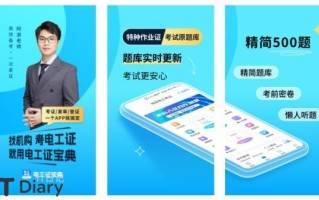 电工证宝典APP-低压电工高压电工考证必备