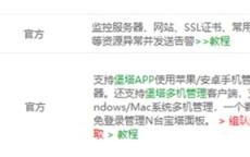 宝塔面板免费赠送5年宝塔APP插件及异常监控推送插件，其余插件八折优惠