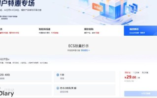 火山引擎新人特惠云服务器29元/年，域名低至1元/年