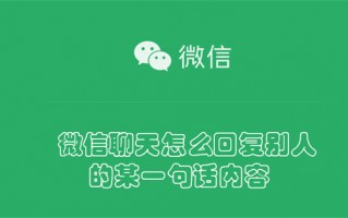 微信聊天怎么回复别人的某一句话内容