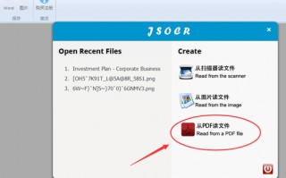 捷速OCR文字识别把PDF转为txt教程