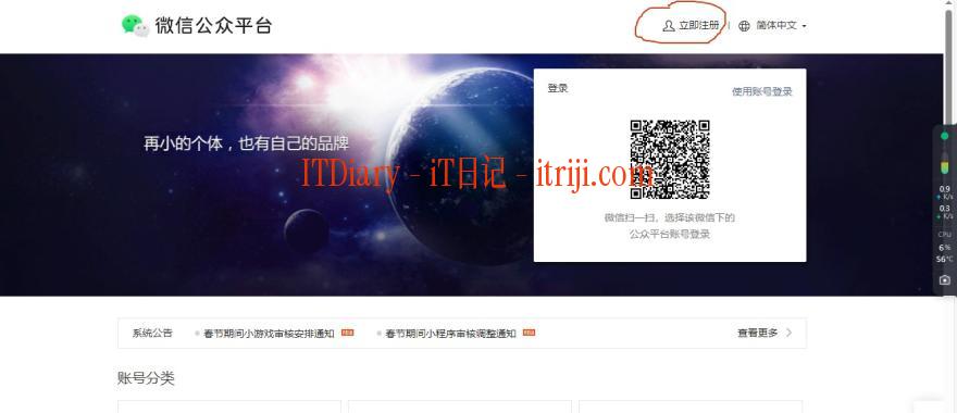 微信公众号是什么？手把手教你注册微信公众号？-第1张图片-iT日记 -  ITDiary