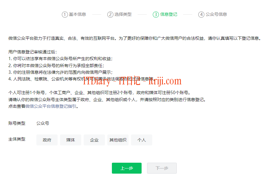 微信公众号是什么？手把手教你注册微信公众号？-第6张图片-iT日记 -  ITDiary