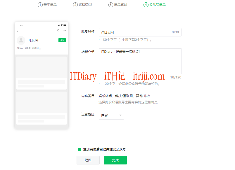 微信公众号是什么？手把手教你注册微信公众号？-第8张图片-iT日记 -  ITDiary