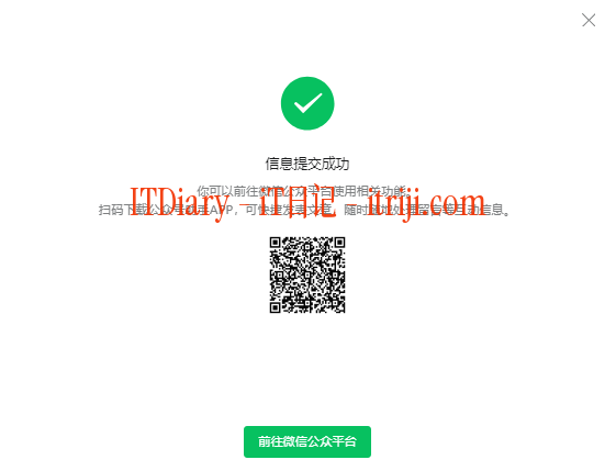微信公众号是什么？手把手教你注册微信公众号？-第9张图片-iT日记 -  ITDiary