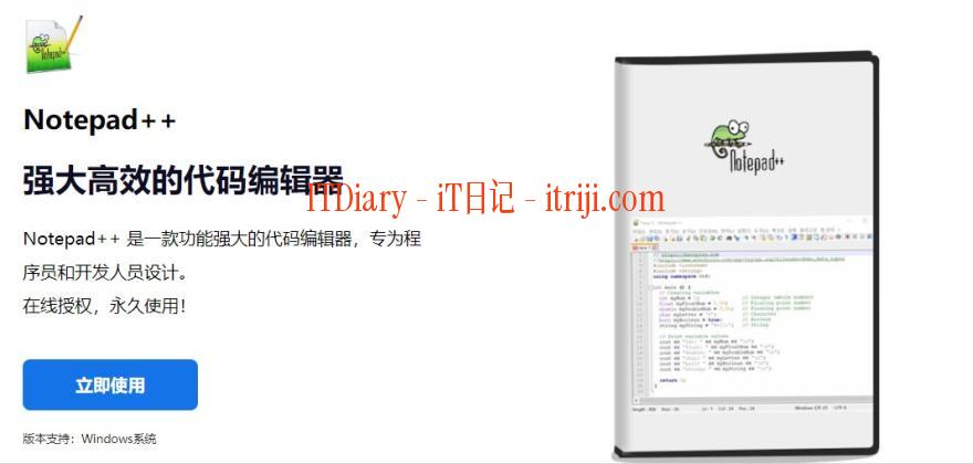 Notepad++ 一款专为 Windows 系统设计的免费开源文本编辑器-第1张图片-iT日记 -  ITDiary