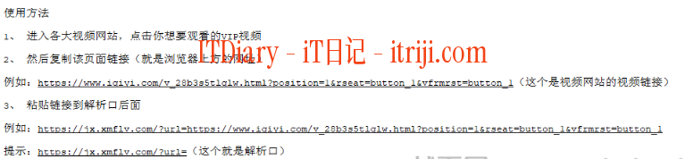 vip视频解析口合集分享（持续更新）-第1张图片-iT日记 -  ITDiary