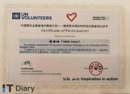 这些联合国证书个人可以申请-第1张图片-iT日记 -  ITDiary
