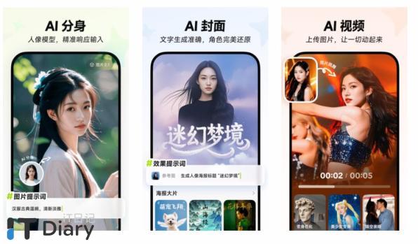 星绘AI-APP，免费生成高质量人像图片与视频，体验AI黑科技-第1张图片-iT日记 -  ITDiary