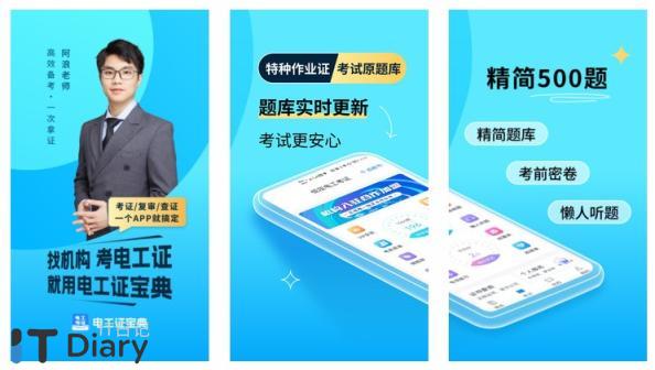 电工证宝典APP-低压电工高压电工考证必备-第1张图片-iT日记 -  ITDiary