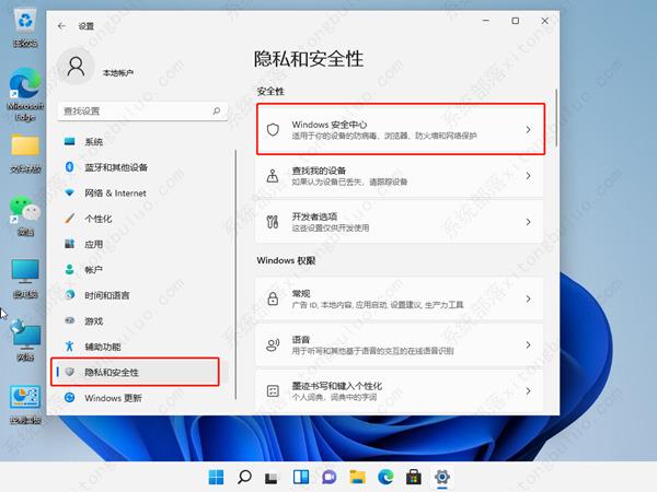 win11关闭防火墙和杀毒软件的三种方法-第2张图片-iT日记 -  ITDiary