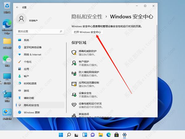 win11关闭防火墙和杀毒软件的三种方法-第3张图片-iT日记 -  ITDiary