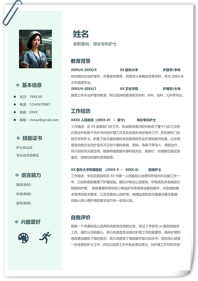 小清新导诊专科护士个人简历套装-第2张图片-iT日记 -  ITDiary