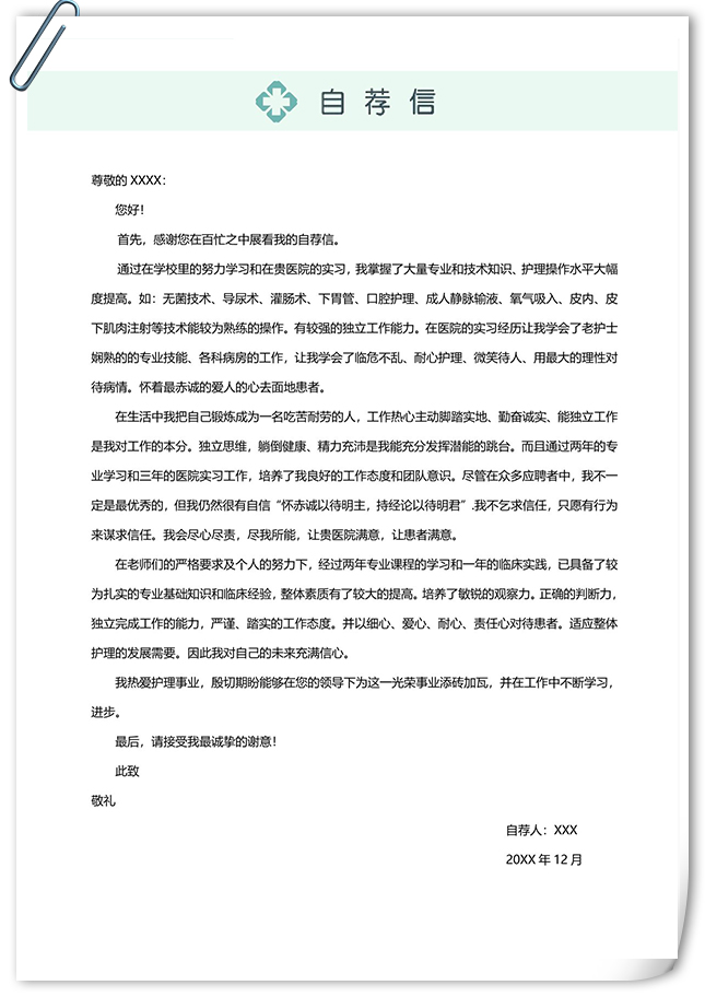 小清新导诊专科护士个人简历套装-第4张图片-iT日记 -  ITDiary