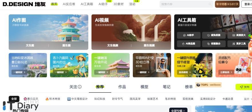 ‌D.Design阿里巴巴推出的综合性设计平台-第1张图片-iT日记 -  ITDiary