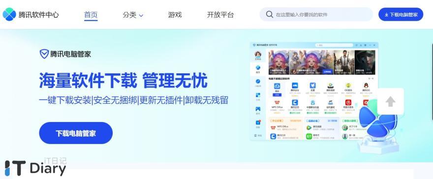 ​十个安全可靠的软件下载网站推荐-第2张图片-iT日记 -  ITDiary
