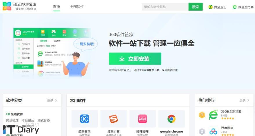 ​十个安全可靠的软件下载网站推荐-第3张图片-iT日记 -  ITDiary