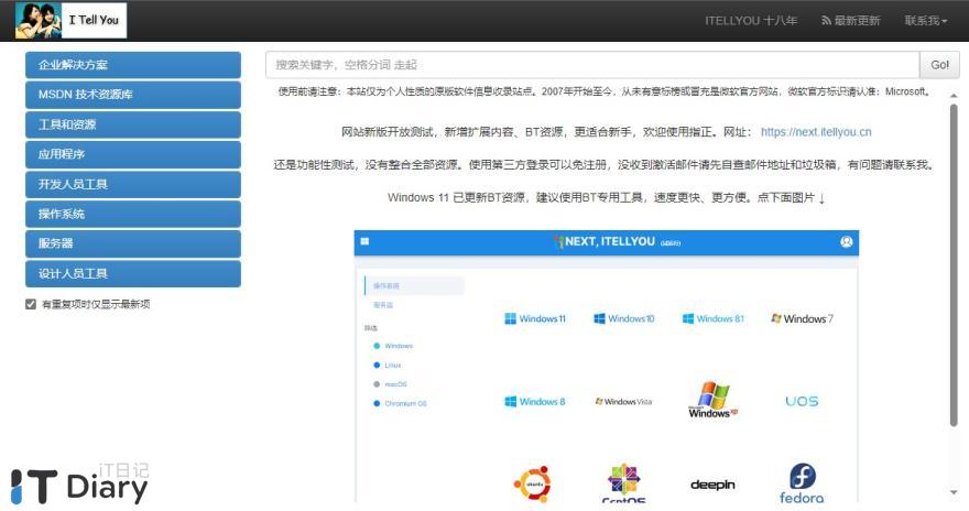 ​十个安全可靠的软件下载网站推荐-第6张图片-iT日记 -  ITDiary