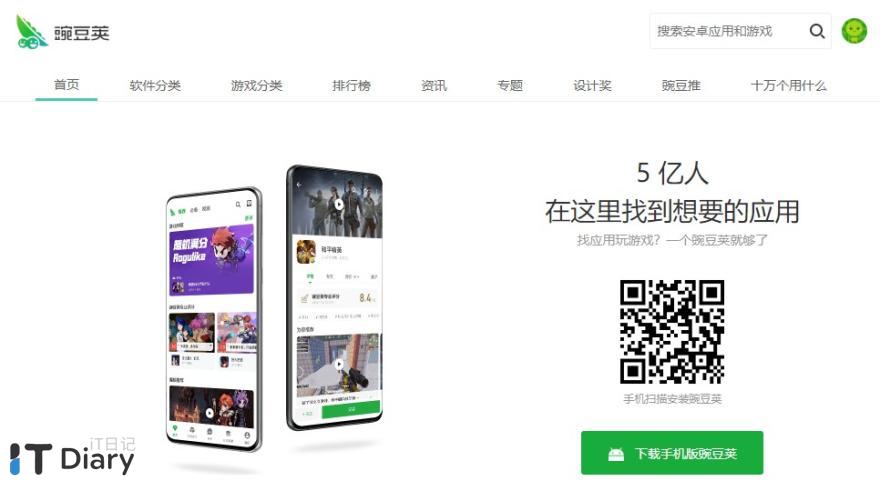 ​十个安全可靠的软件下载网站推荐-第9张图片-iT日记 -  ITDiary