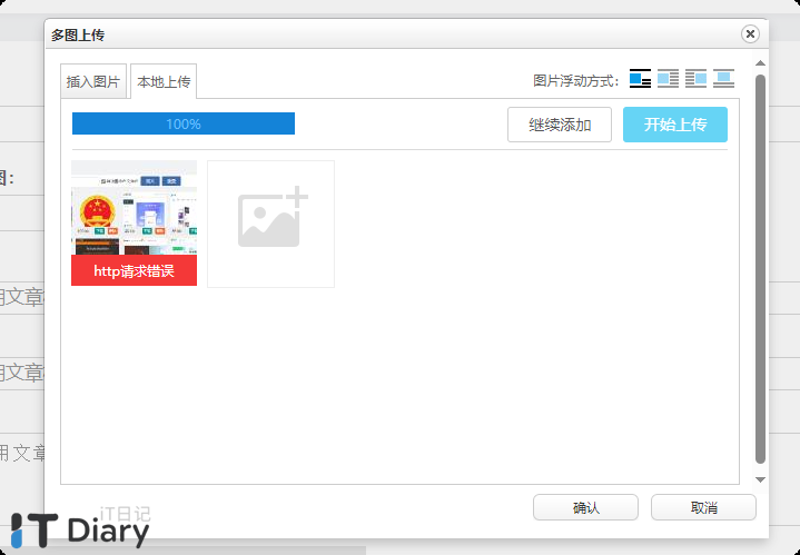 网站配置知道创宇加速乐CDN后新建文章无法上传图片解决办法-第1张图片-iT日记 -  ITDiary