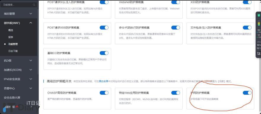网站配置知道创宇加速乐CDN后新建文章无法上传图片解决办法-第2张图片-iT日记 -  ITDiary