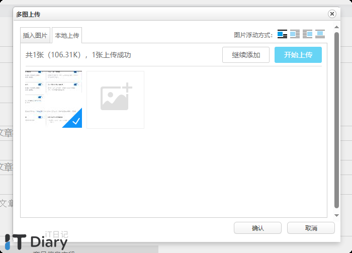 网站配置知道创宇加速乐CDN后新建文章无法上传图片解决办法-第4张图片-iT日记 -  ITDiary
