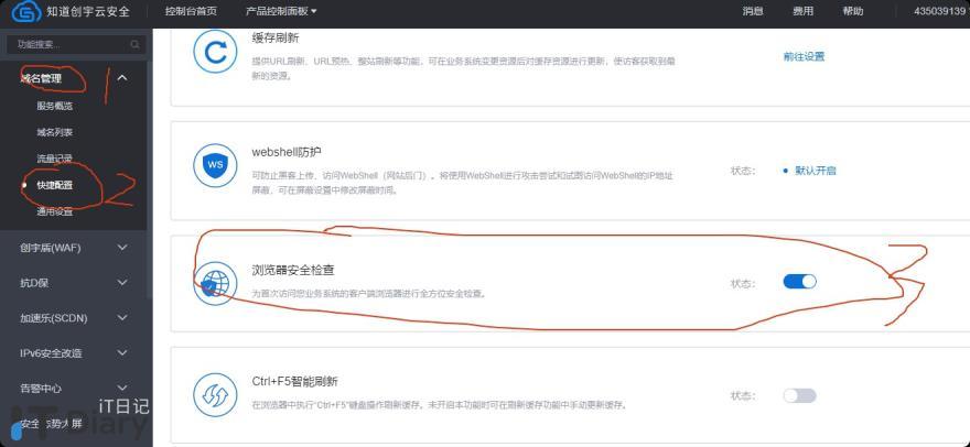 关闭知道创宇加速乐CDN每次新打开网站时出现的浏览器安全检查界面-第2张图片-iT日记 -  ITDiary