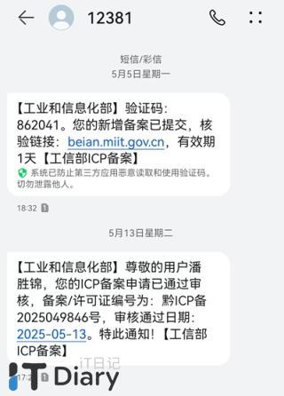 网站ICP备案和公安备案均已完成，分享一下注意事项！-第2张图片-iT日记 -  ITDiary