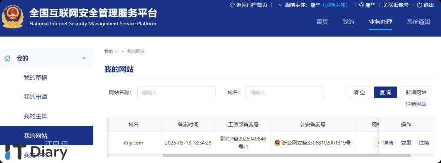 网站ICP备案和公安备案均已完成，分享一下注意事项！-第3张图片-iT日记 -  ITDiary