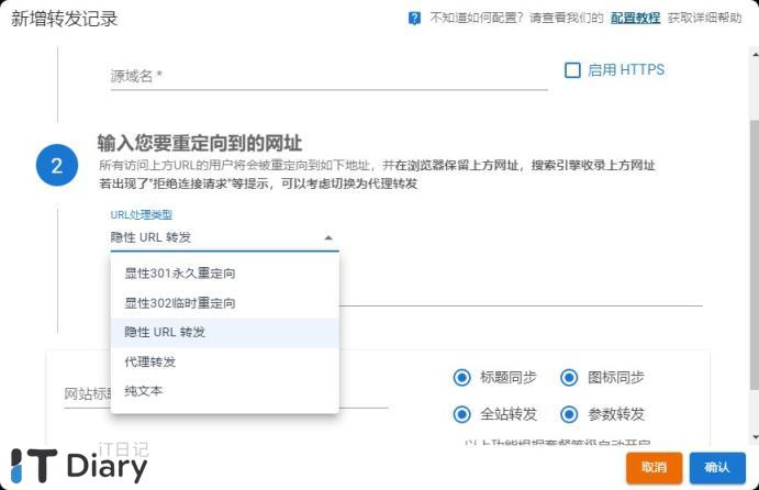 免费域名转发平台分享（持续更新）-第1张图片-iT日记 -  ITDiary