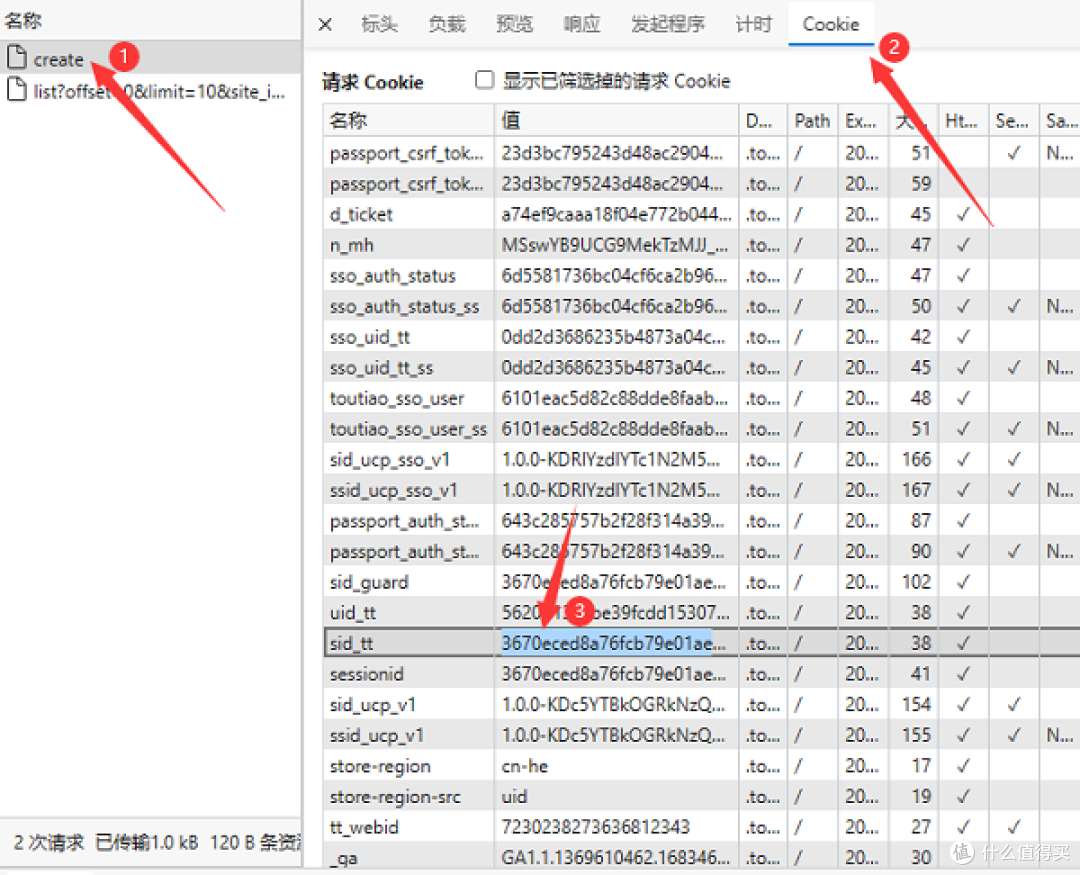 如何获取头条搜索站长平台的cookie信息？-第4张图片-iT日记 -  ITDiary